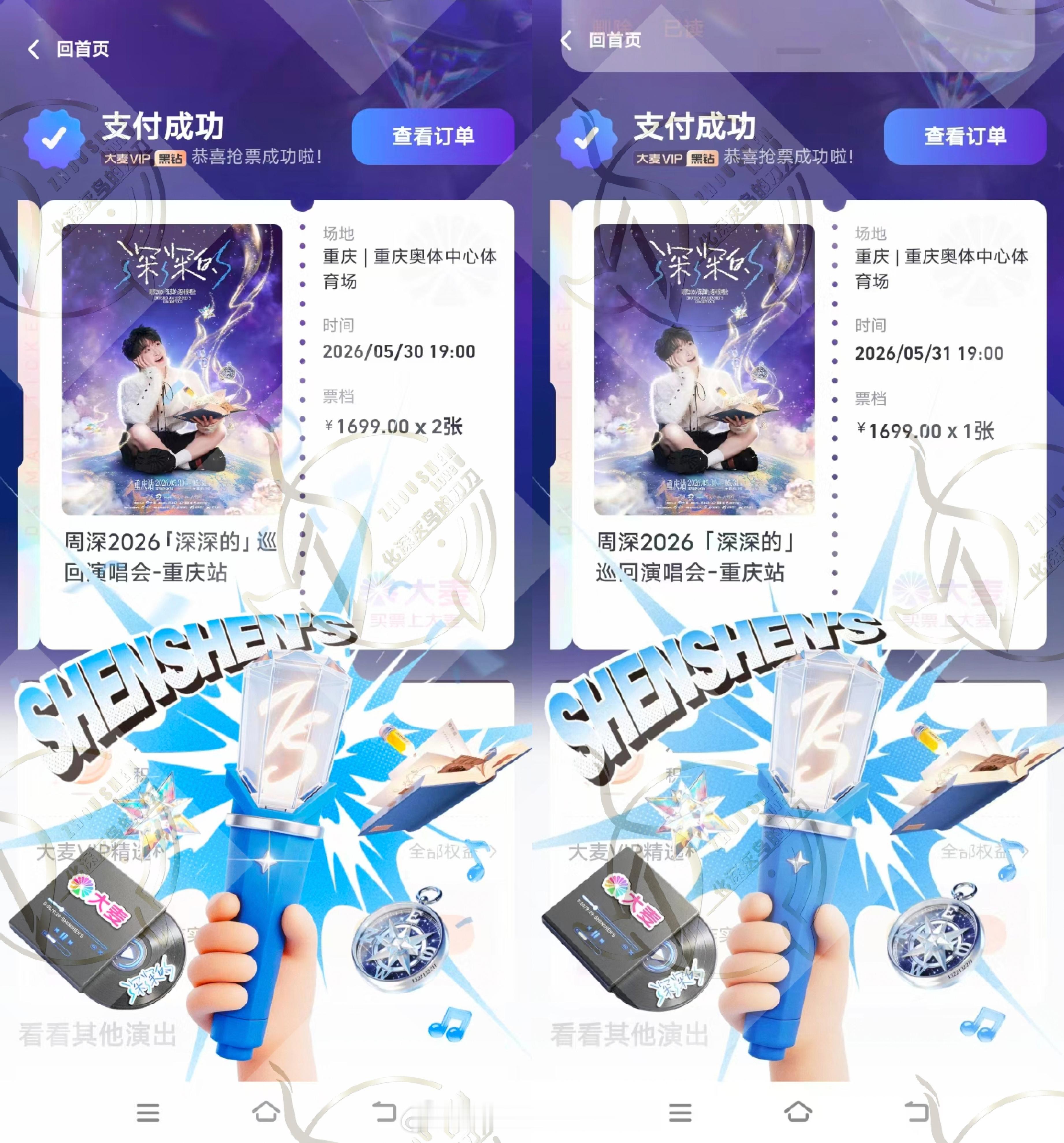 周深周深演唱会抢票嗷，终于两天都有了秒付回流齐上感谢各位菩萨大神重庆人民热烈欢迎