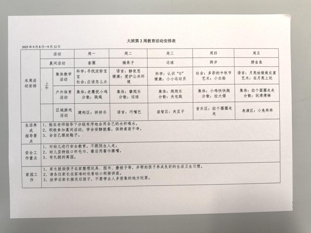 幼儿园大班周计划（2—3周）！