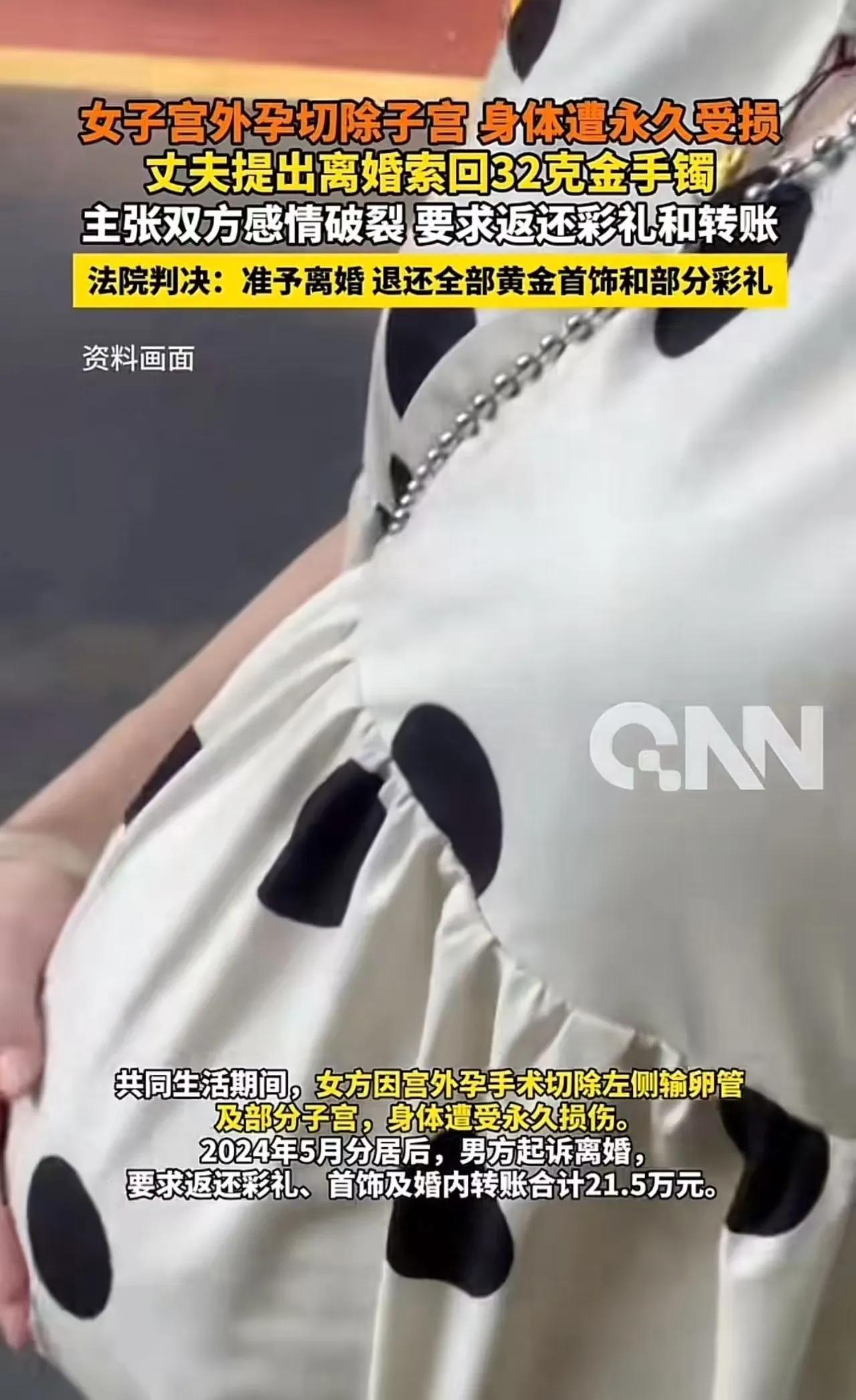“好讽刺！”女子因宫外孕，被切除子宫，丈夫要求离婚并返还彩礼和转账的所有钱，法院