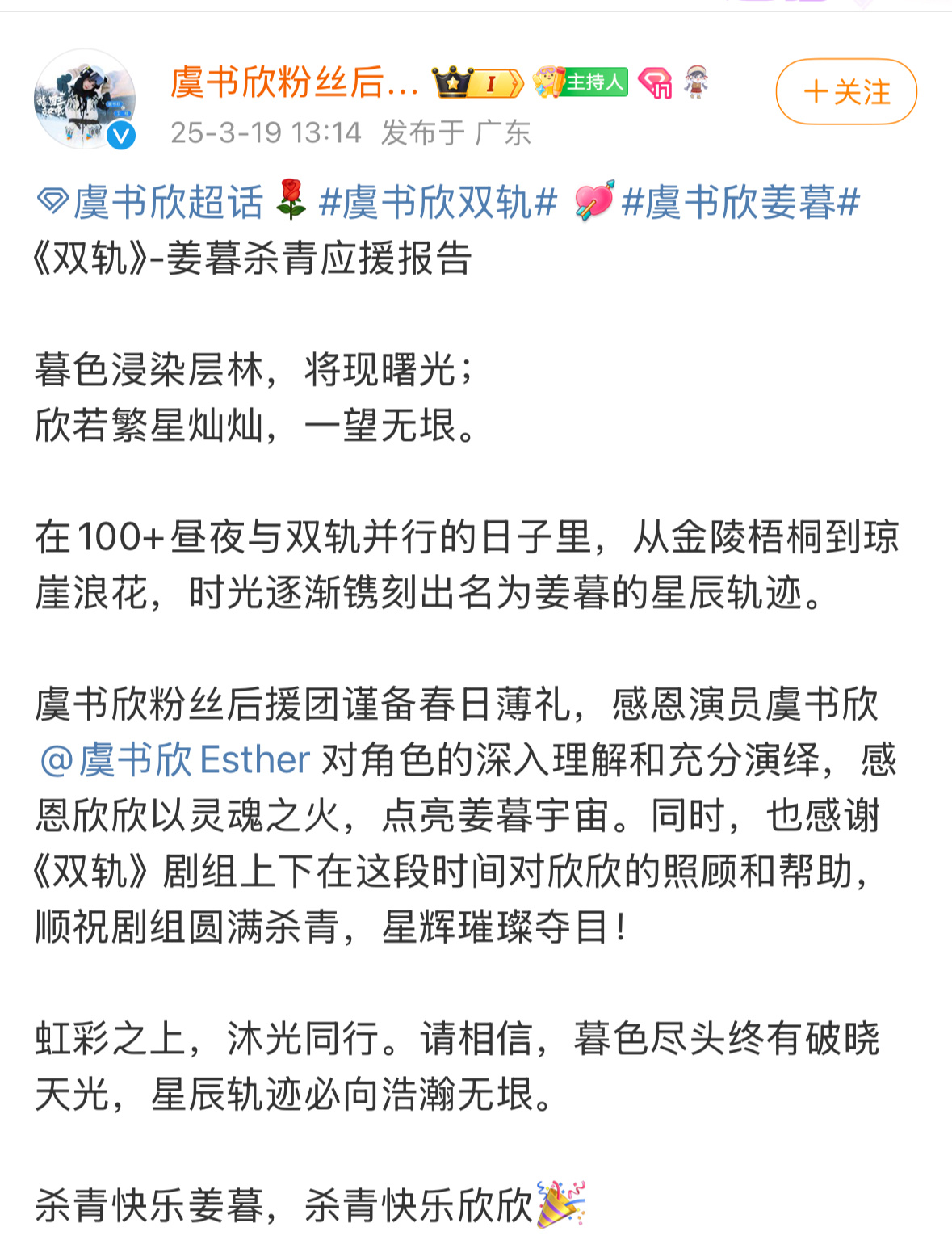 好耶✌🏻虞书欣双轨终于杀青了！！！杀青快乐姜暮[彩虹屁] ​​​