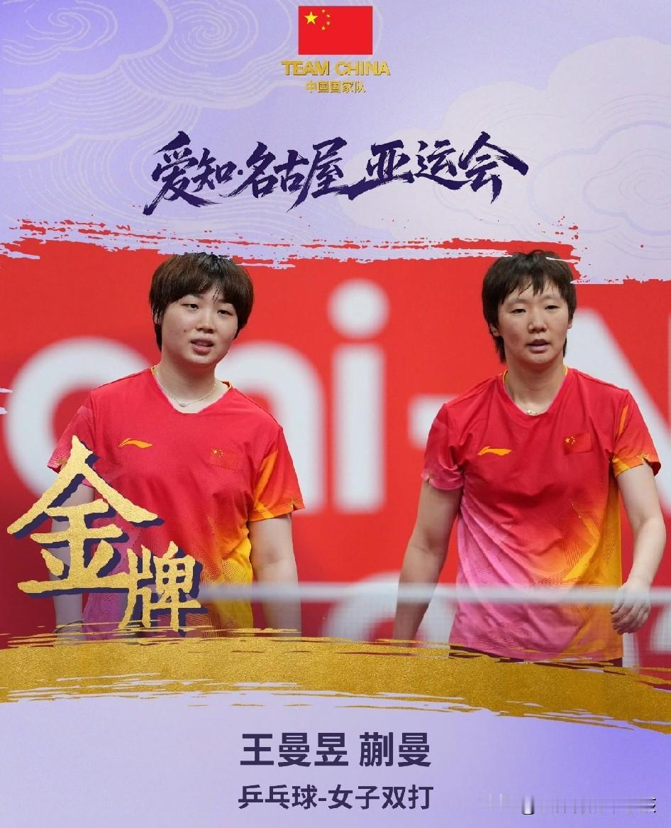爱知名古屋亚运会的赛场上，最后一个乒乓球比赛日率先上演的是女双冠军争夺战的比拼。