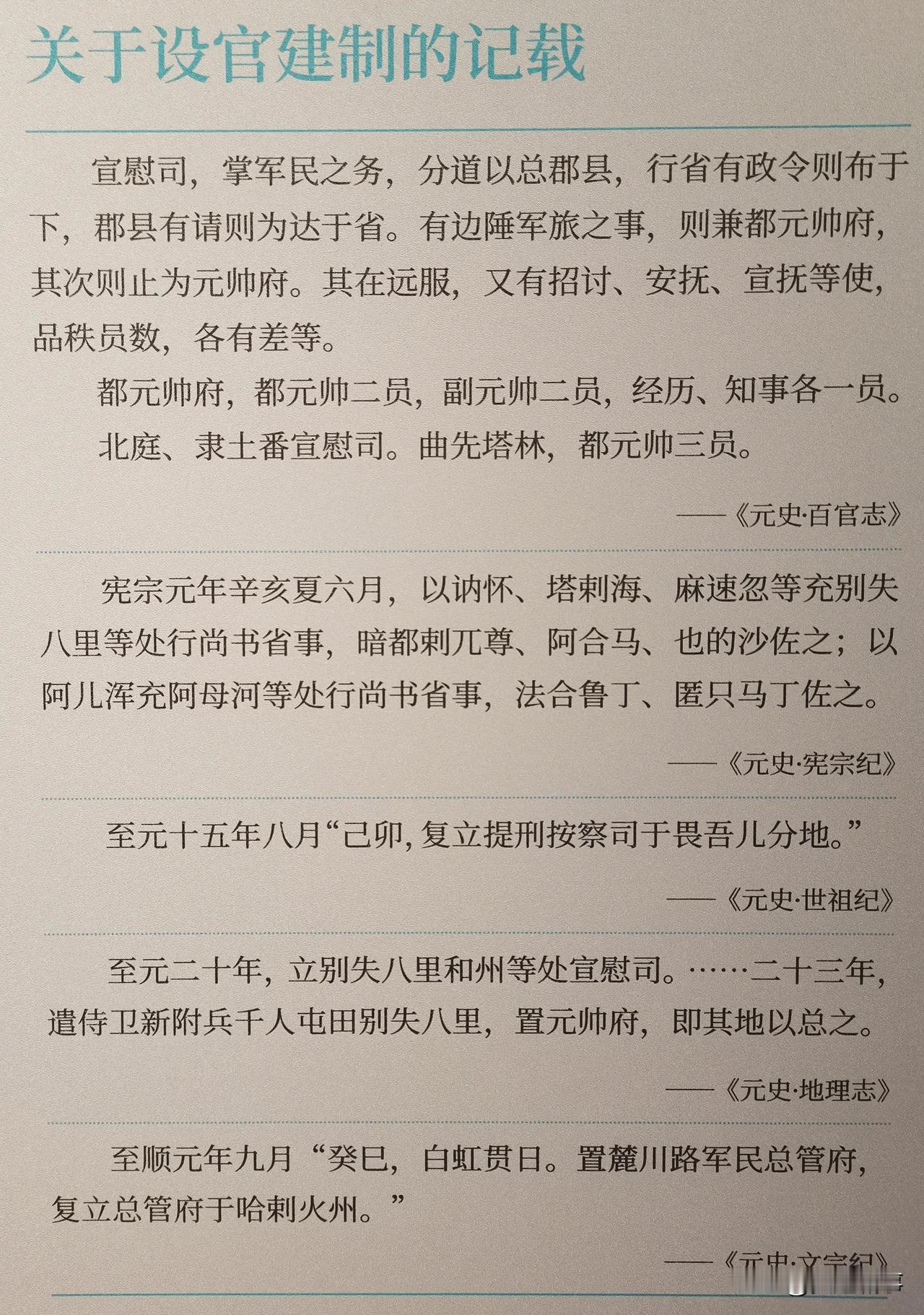州府建制（现在的地级行政区）是我国历朝历代最为常见的一个行政架构。
以“元史”诸