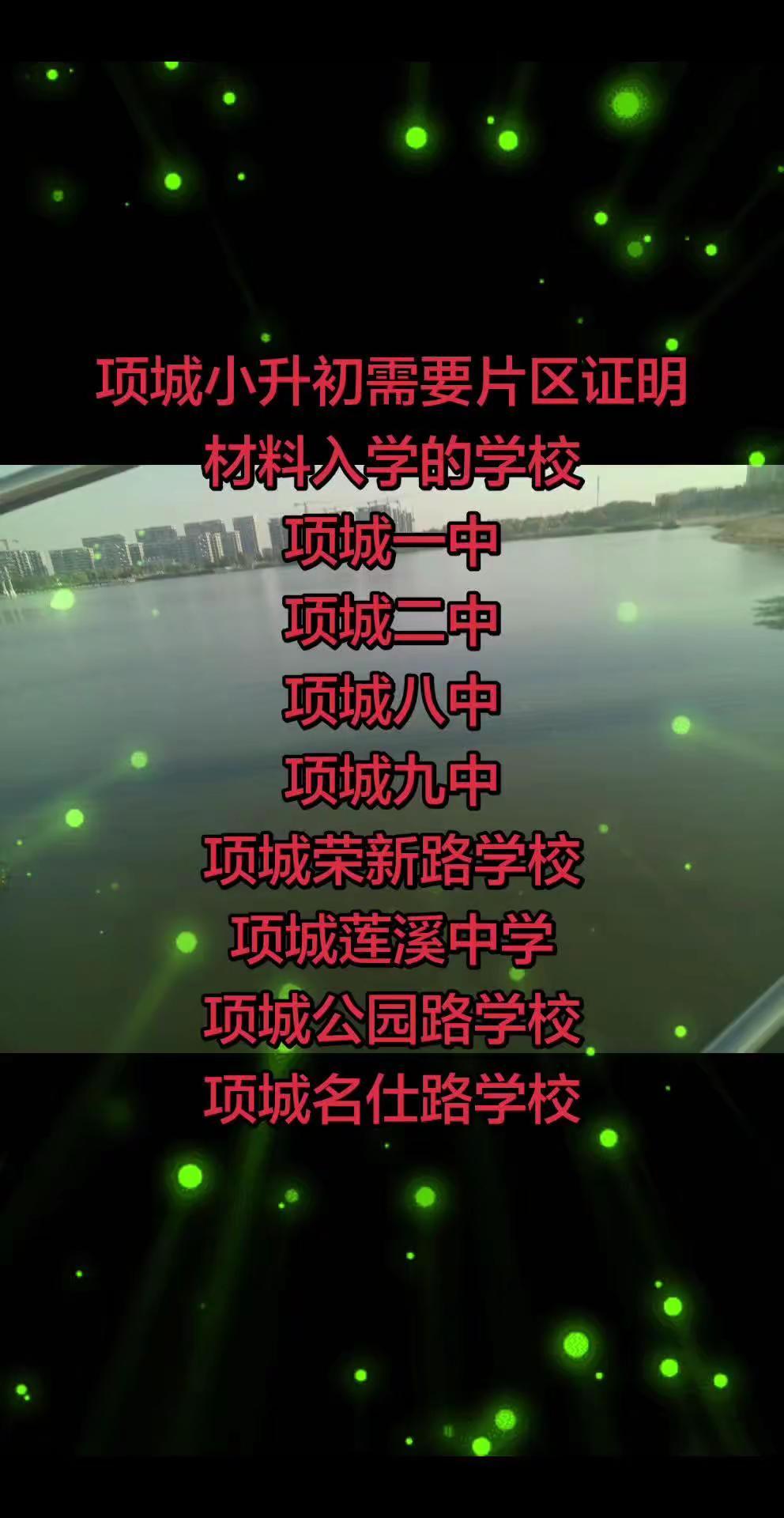 项城市区家长值得考虑的几所公办初中。马上小升初就要报名了，你打算让你家孩子上哪一