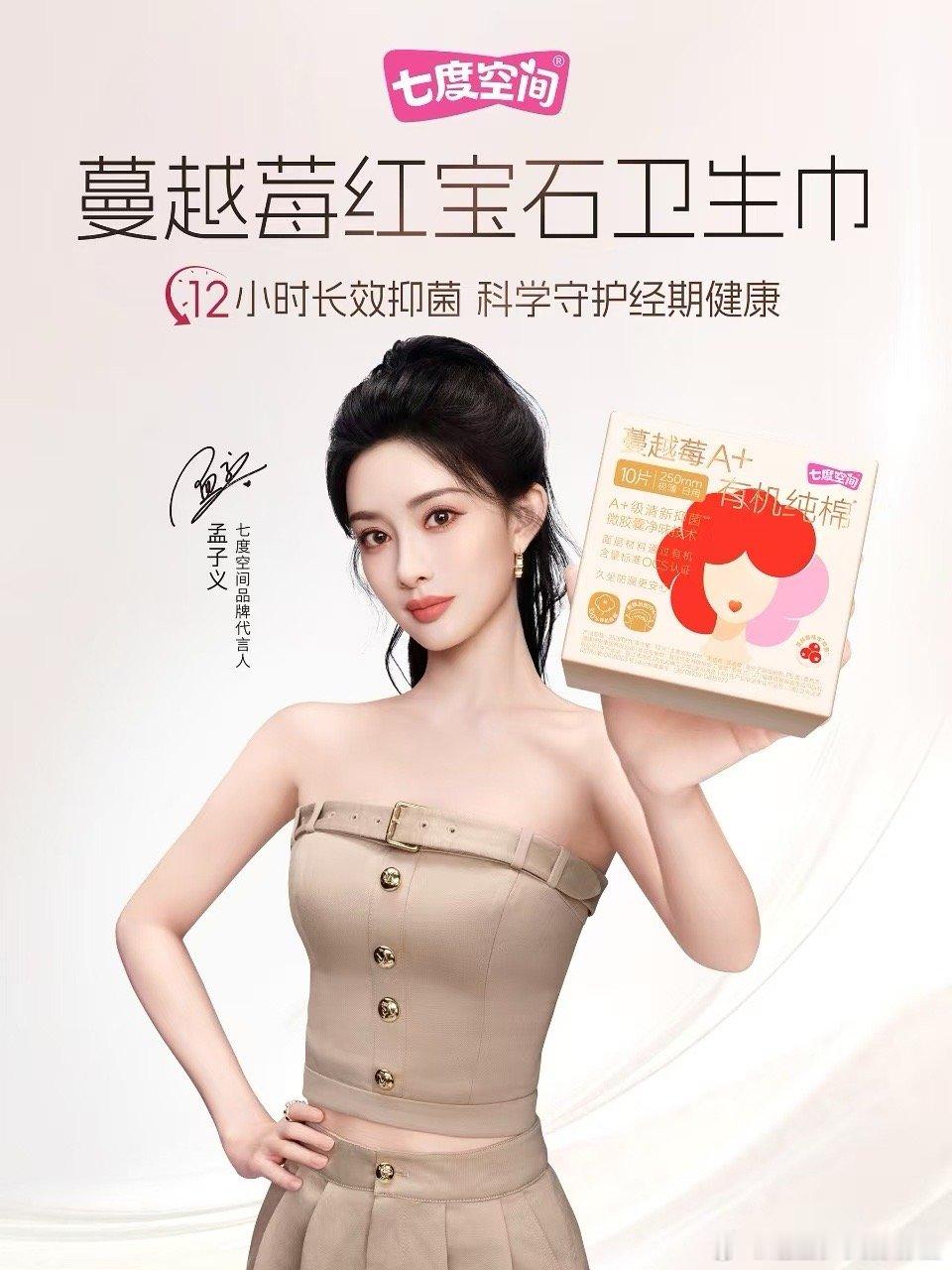 ˏˋ♥   悦凯娱乐  ✘  孟子义   ♥ˎˊ           七度空间·