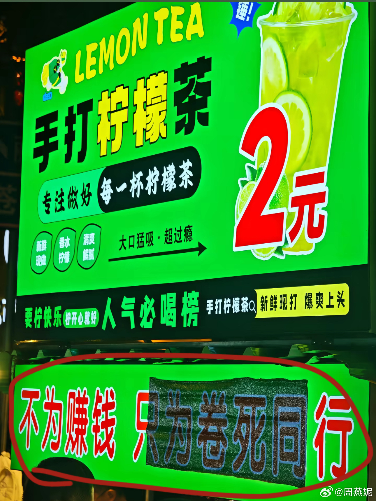 “不为赚钱，只为卷死同行”浙江丽水一家手打柠檬茶铺面为了同其他同类店铺竞争，将柠