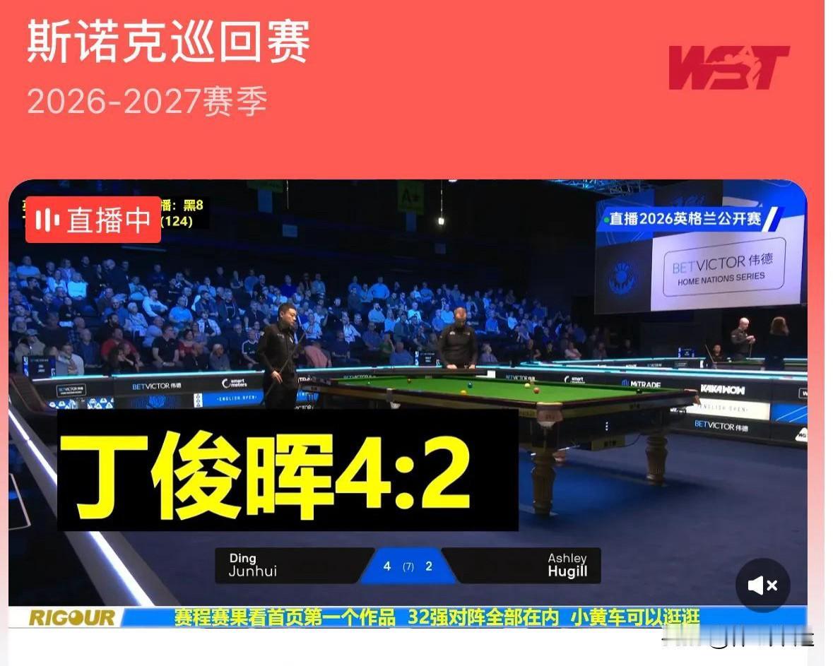 ✅刚刚🔚的斯诺克英格兰公开赛次轮比赛，中国周跃龙4-3绝杀克里斯·韦克林晋级；