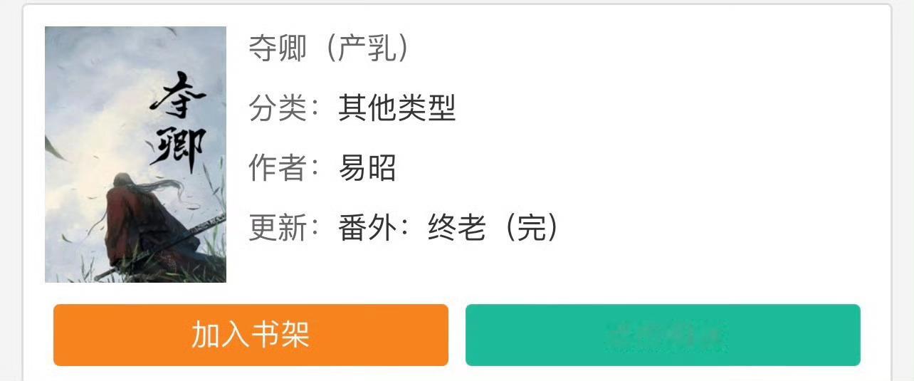小说推荐：《夺卿》 作者:易昭简评：娇软貌美村姑vs腹黑恶劣帝王，强取豪夺，君夺