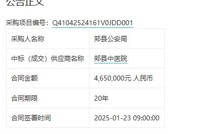 城市观察员郏县公安局执法办案管理中心、监管场所医疗服务项目，中标金额465万元