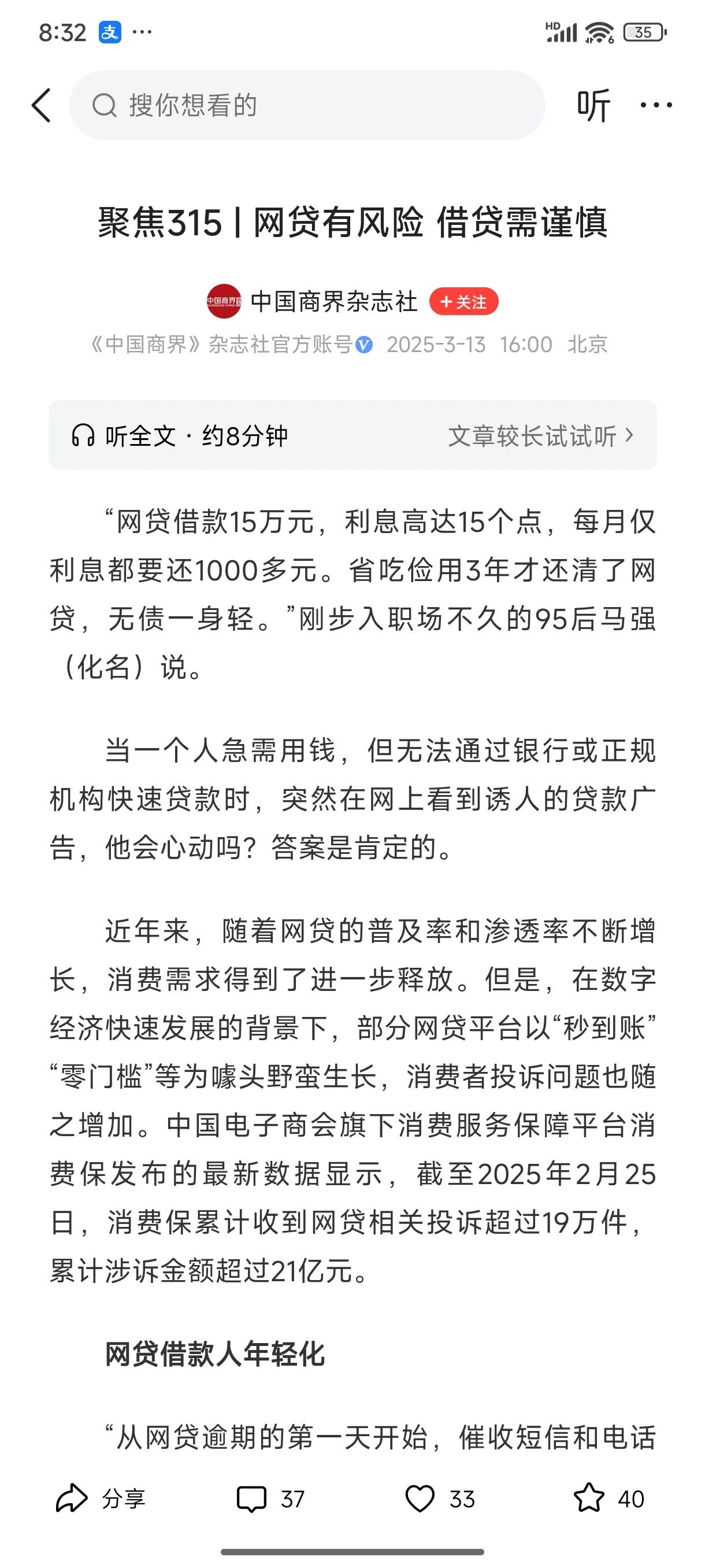 快速发展的网贷市场，会不会成为国内版的次贷风险。据银保监会2024年统计，网络借