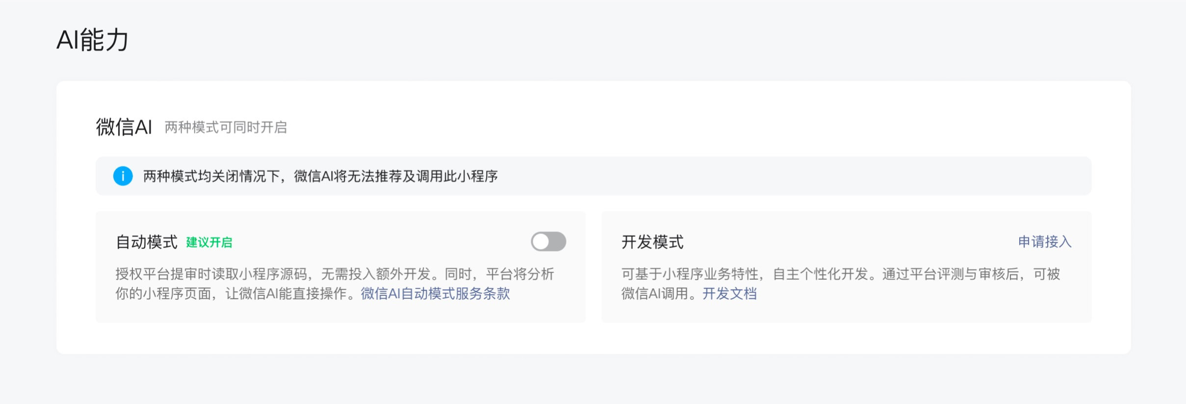 【微信AI2种接入模式】微信AI非最终名称6月8日，微信开发者官方今日发布了一篇
