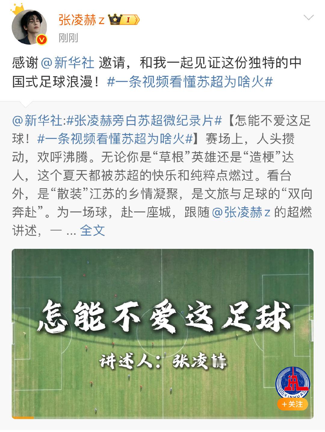 张凌赫感谢新华社邀请张凌赫感谢新华社 张凌赫感谢新华社邀请 ​​​