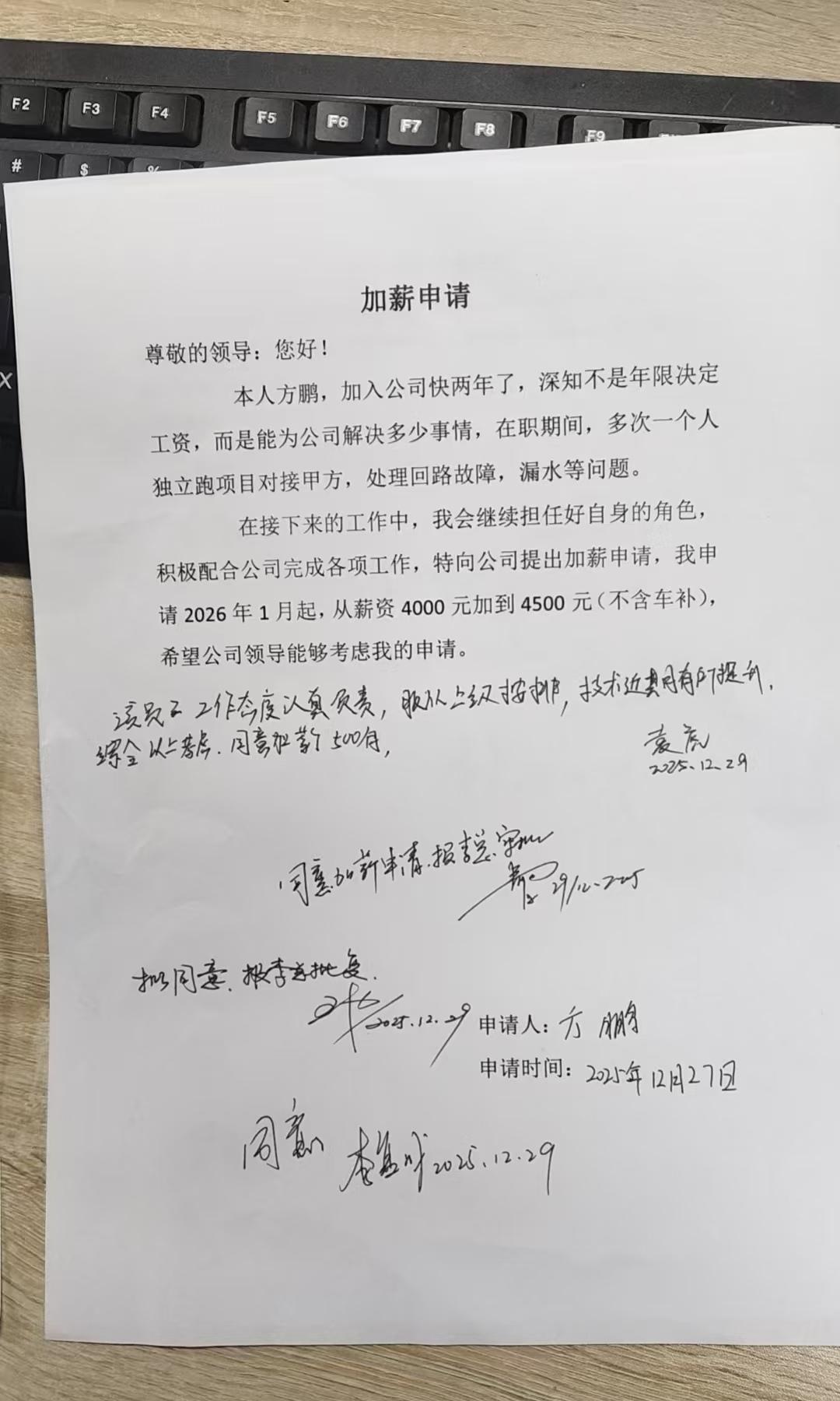 就这么点工资，加了也没多少，还这么多人签字，唉！