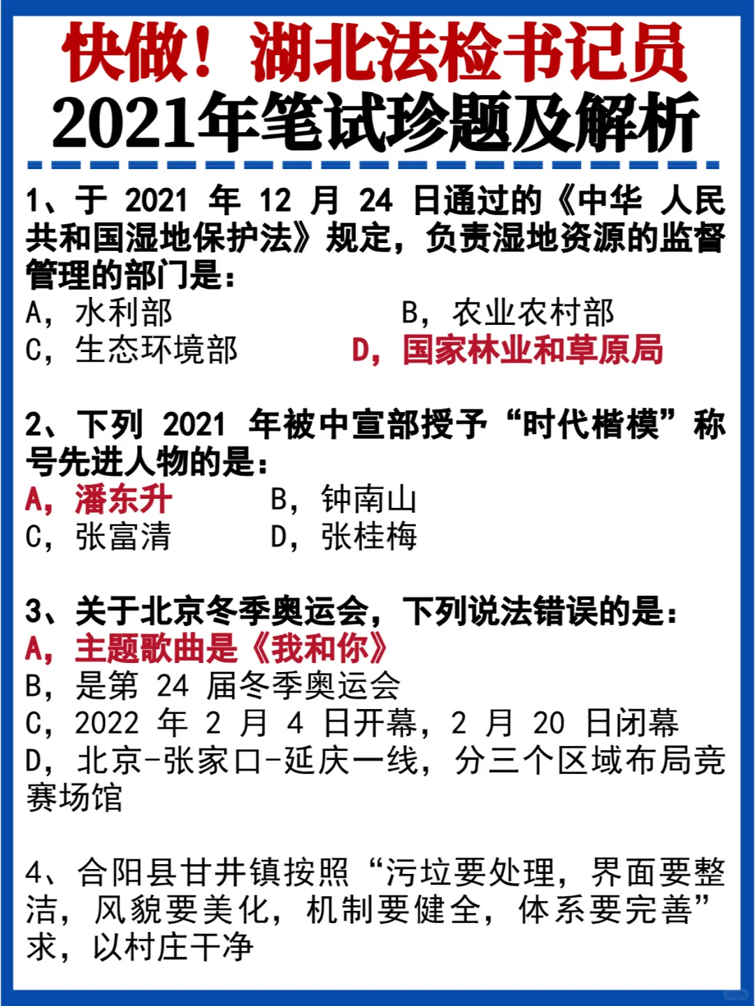 快点做一遍🔥24湖北法检书记员就考这些题