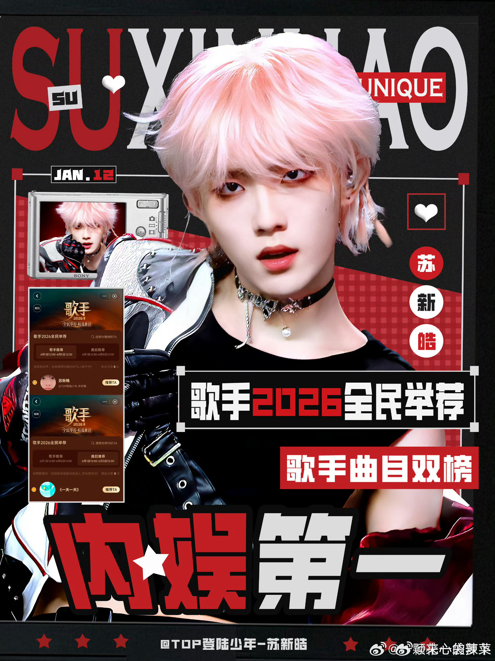 苏新皓拿下歌手全民举荐双榜第一，锁定【内娱举荐首位】，厉害了