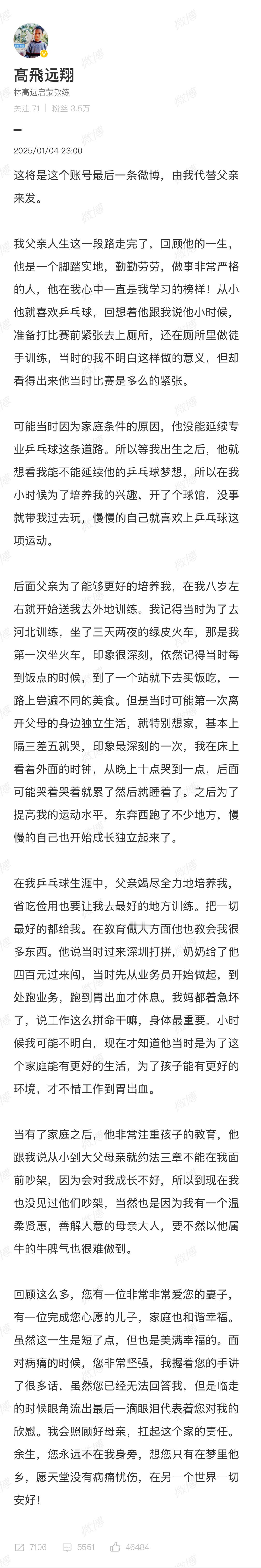 林高远父亲去世  北京时间1月4日晚，国乒运动员林高远的父亲林建宇因病去世。林高