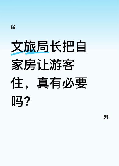 5月2日湖北恩施，四人没提前订房给文旅局局长打电话，局长王菊芳直接把自家房子腾出