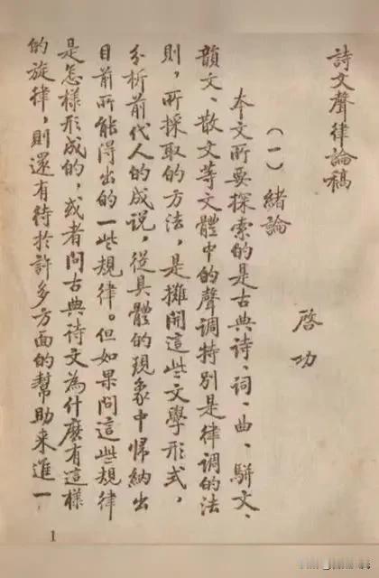 启功小楷，无人能及#畅论书法# #古籍书法作品#
