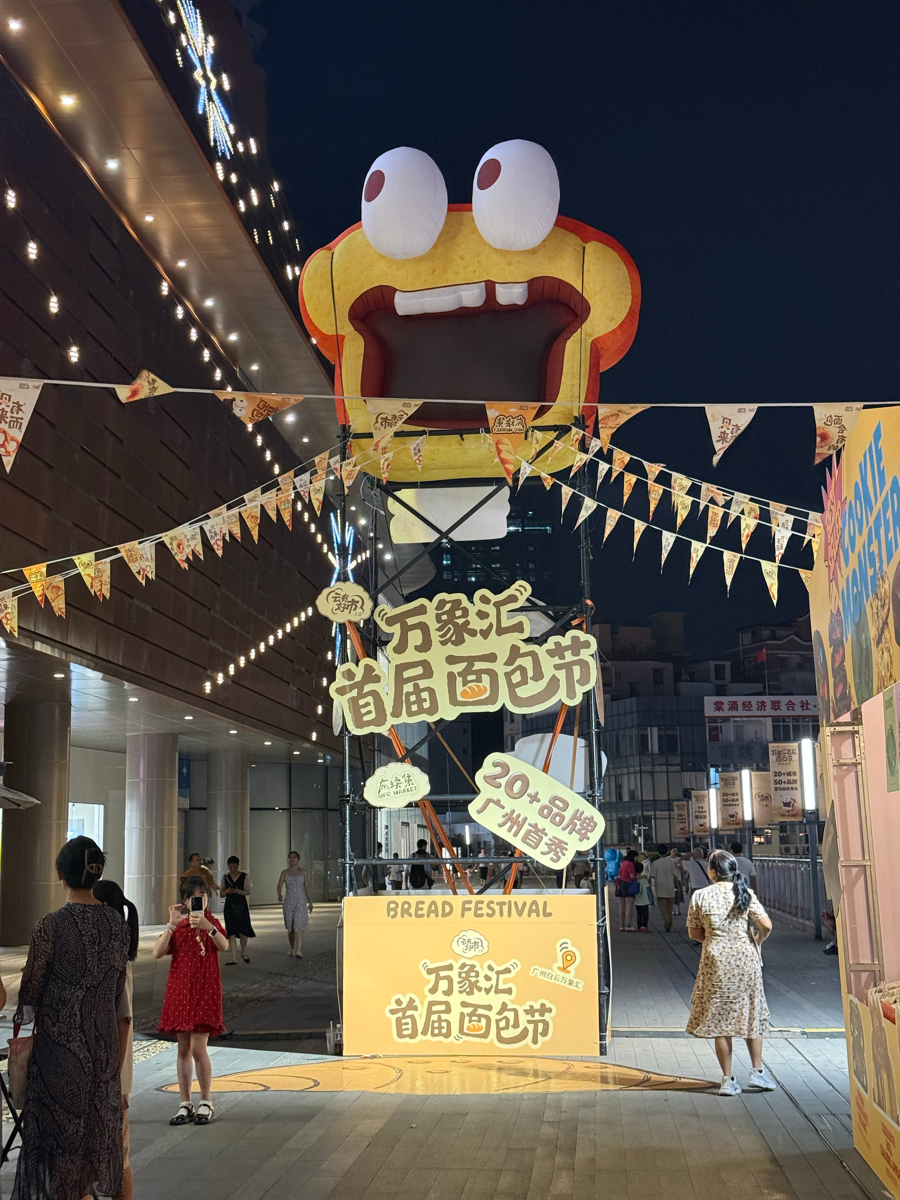 广州还有面包节呢 ​​​