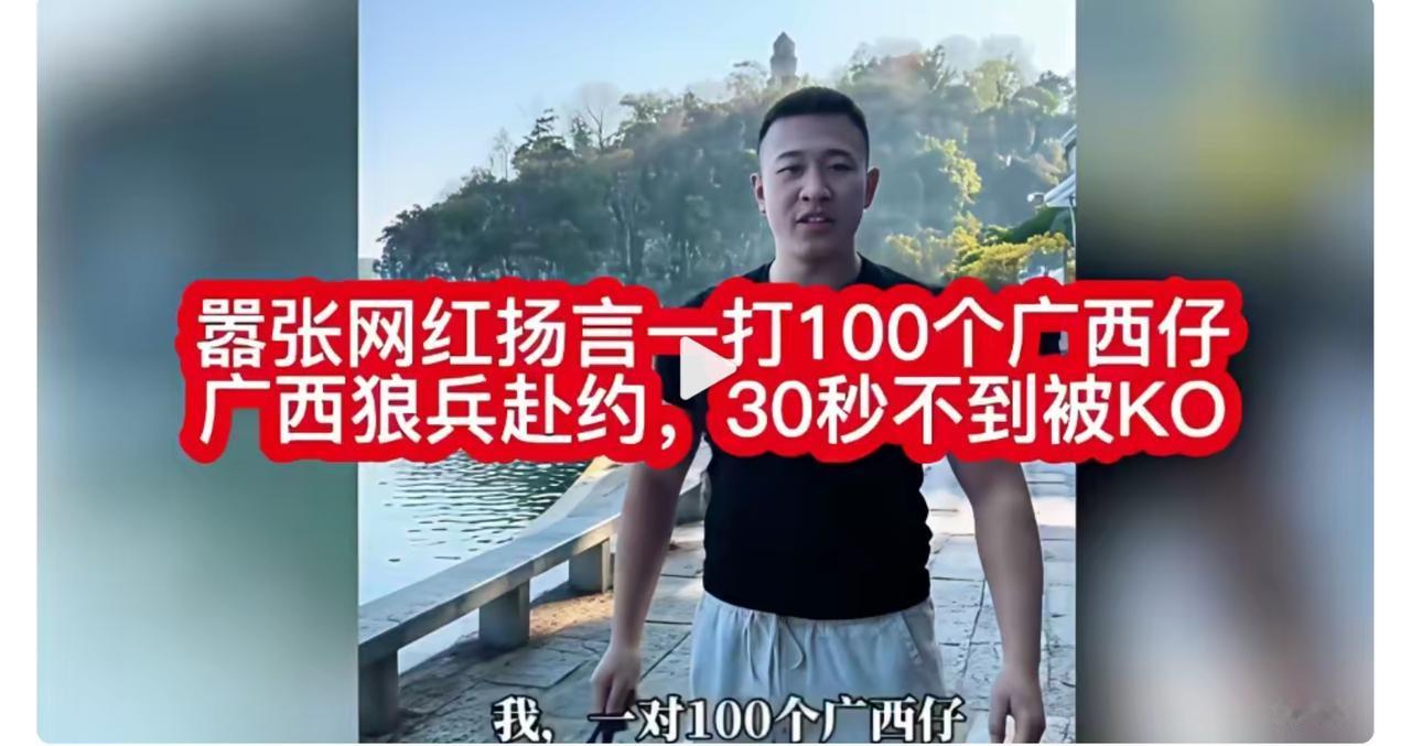 我就喜欢看这种比赛，吹牛多猖狂，被打的就多狼狈，给广西朋友点赞。