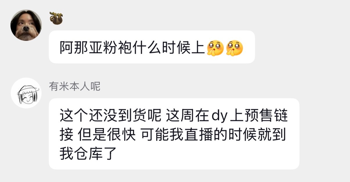 到处收集情报中！阿那亚粉袍！不知道多久有熊猫袍第二批 