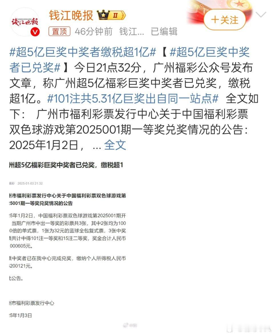 101注共5.31亿巨奖出自同一站点 不懂就问，如果一个彩票站点出了大奖，站点有