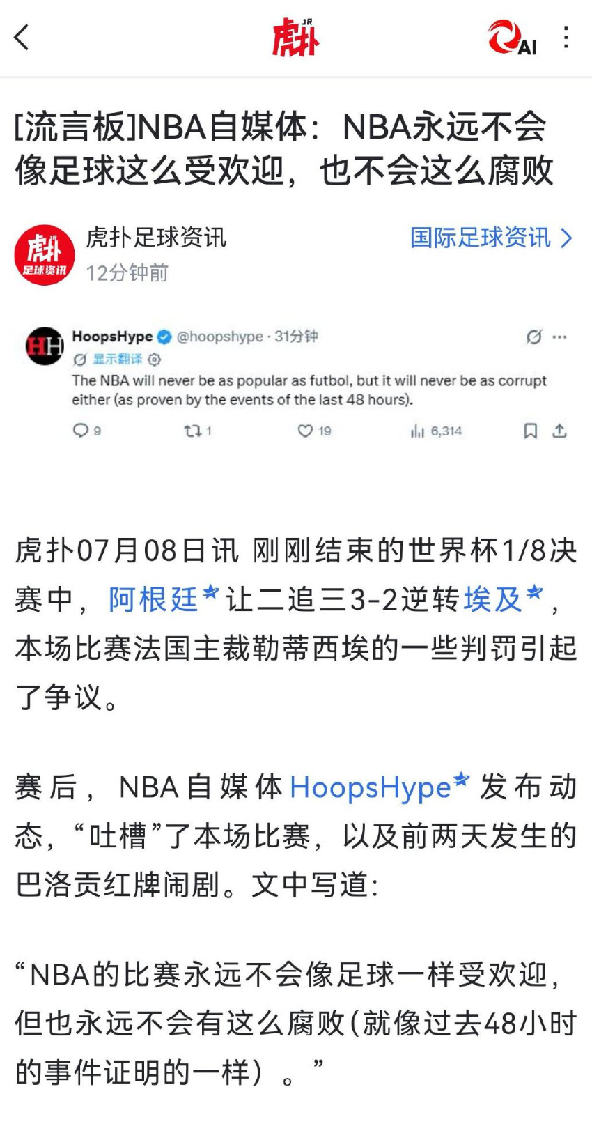 🔻NBA真的别来倒油了。🔻看看球迷以前是怎么骂NBA的：“问题不在吹了什么，