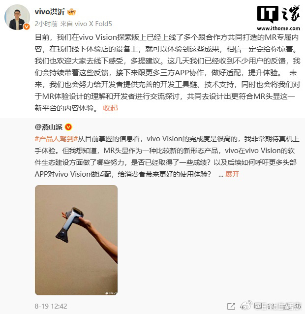 vivo Vision 探索版头显上线多个 MR 专属内容，将提供专属配件viv