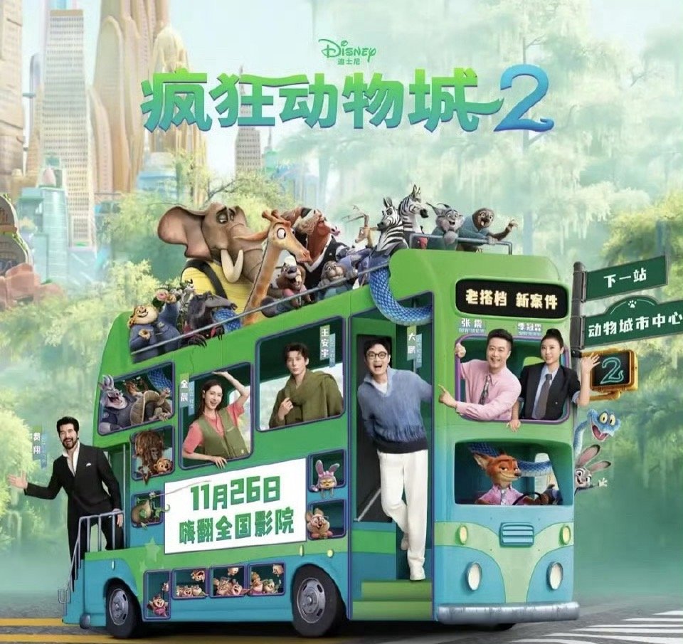 我不行了，中配的疯狂动物城2是为了突出CV吗？还是一群演员跨界[笑cry] ​​