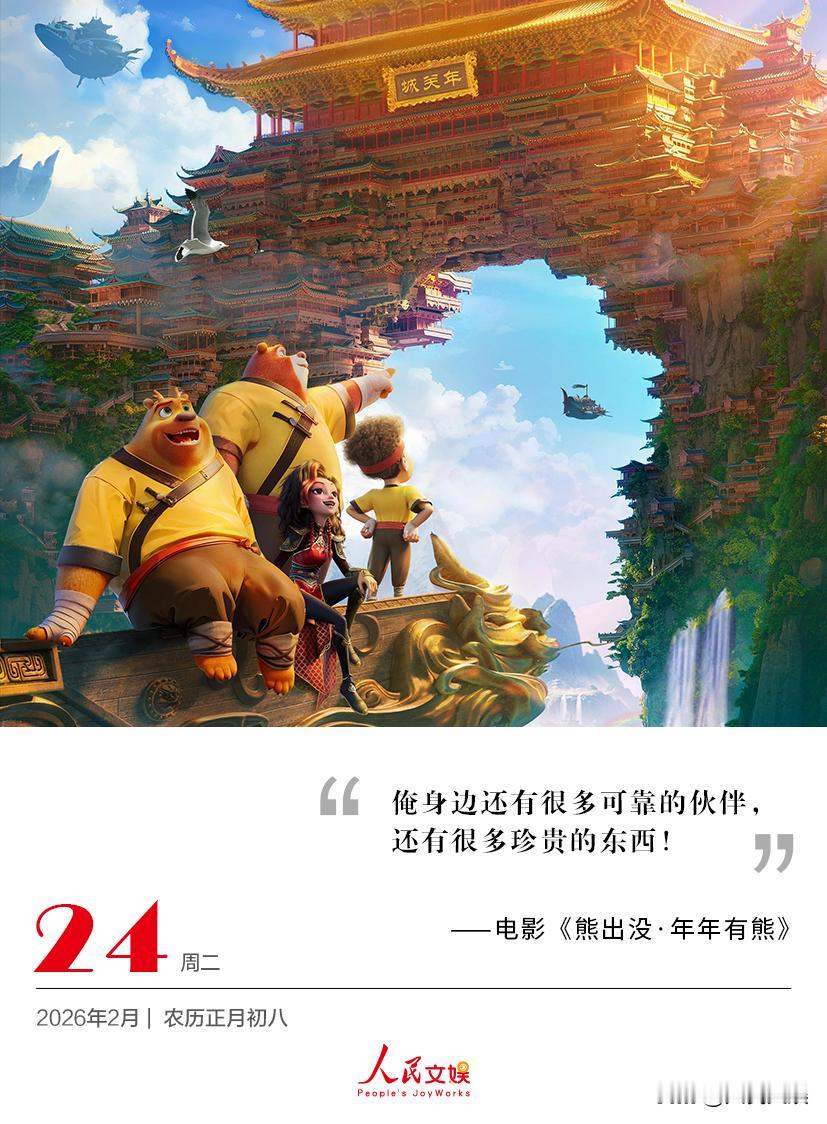 | 2026.2.24
俺身边还有很多可靠的伙伴，
还有很多珍贵的东西！
——