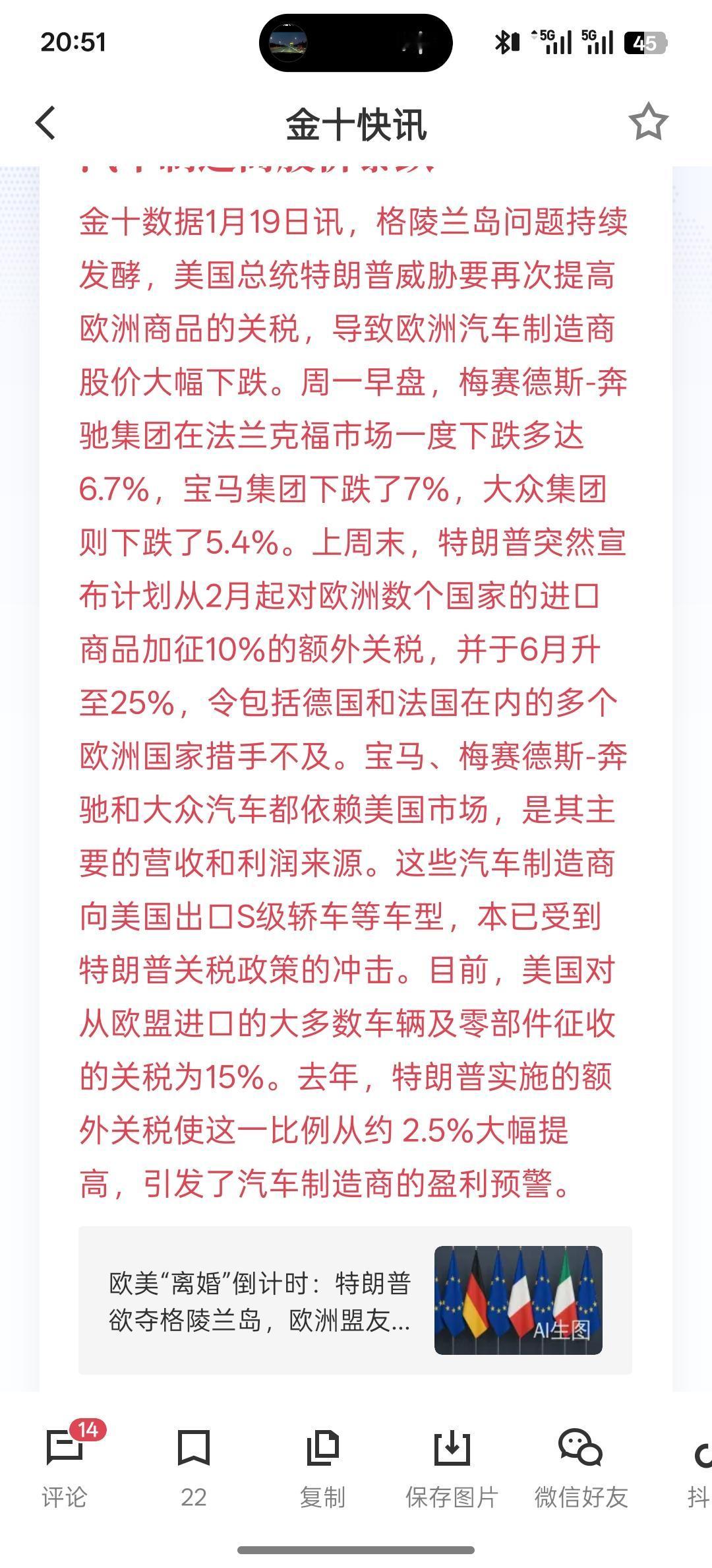 特朗普再次发出关税威胁 欧洲汽车制造商股价暴跌，昨晚，欧洲股市出现较大幅度的下跌