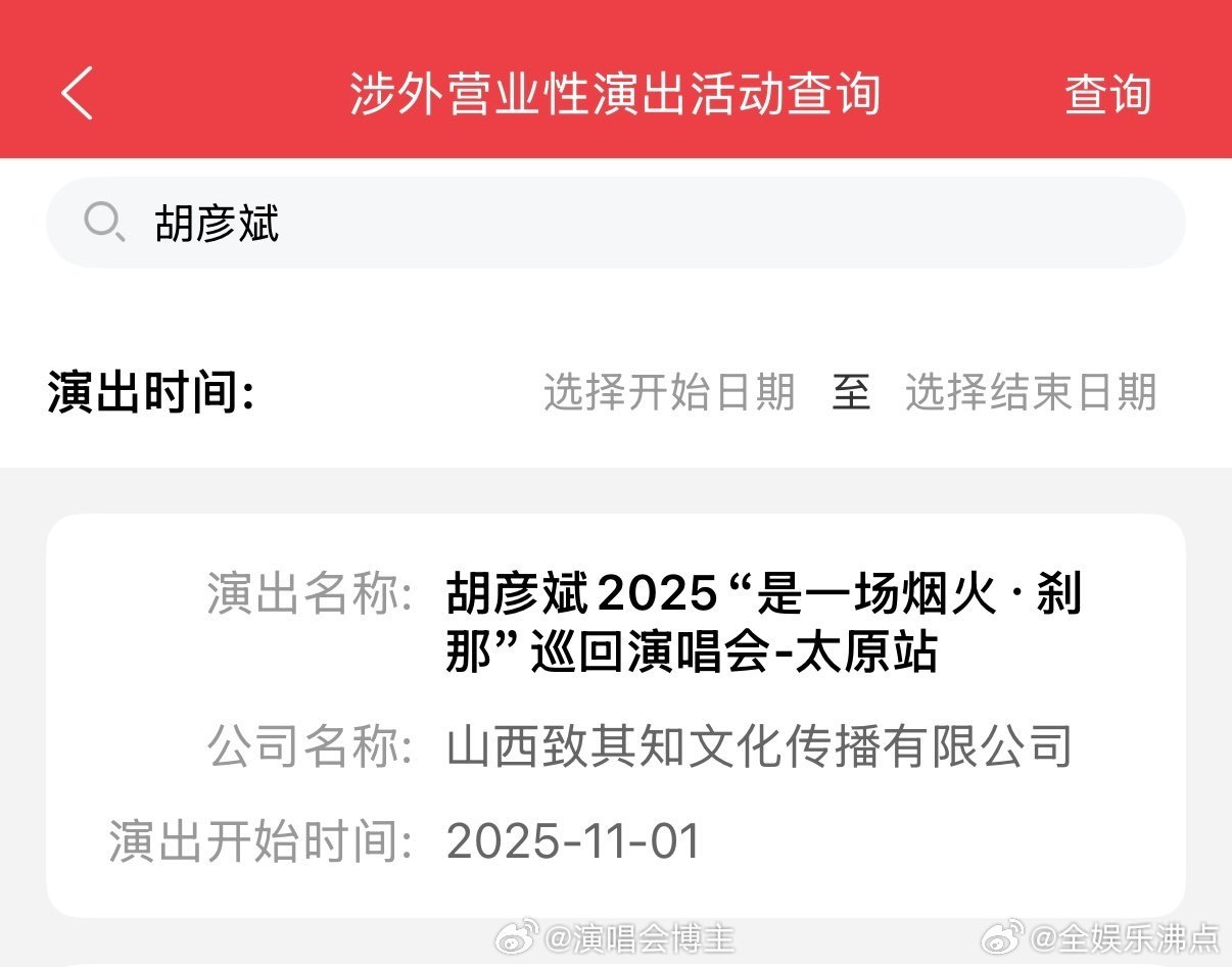 胡彦斌太原演唱会抢票胡彦斌太原抢票 啊 ​​​