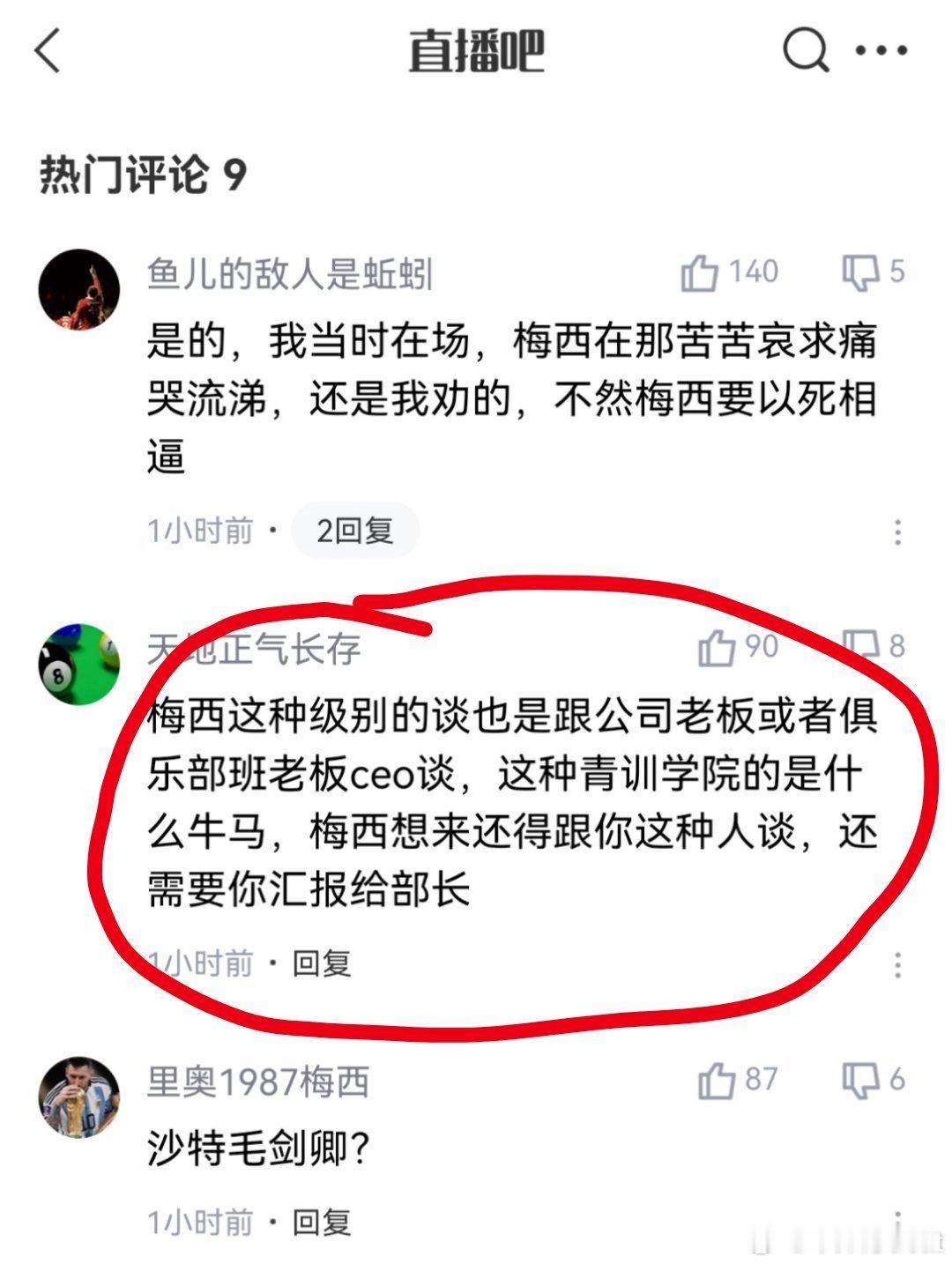 我就知道会有嘴硬的梅西是不能丢脸的，必须得有面子not 2，not 4，not 