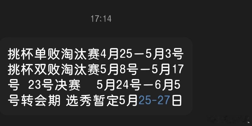 瓜友速报 5.24-6.5转会期，  选秀暂定5月25~5月27 