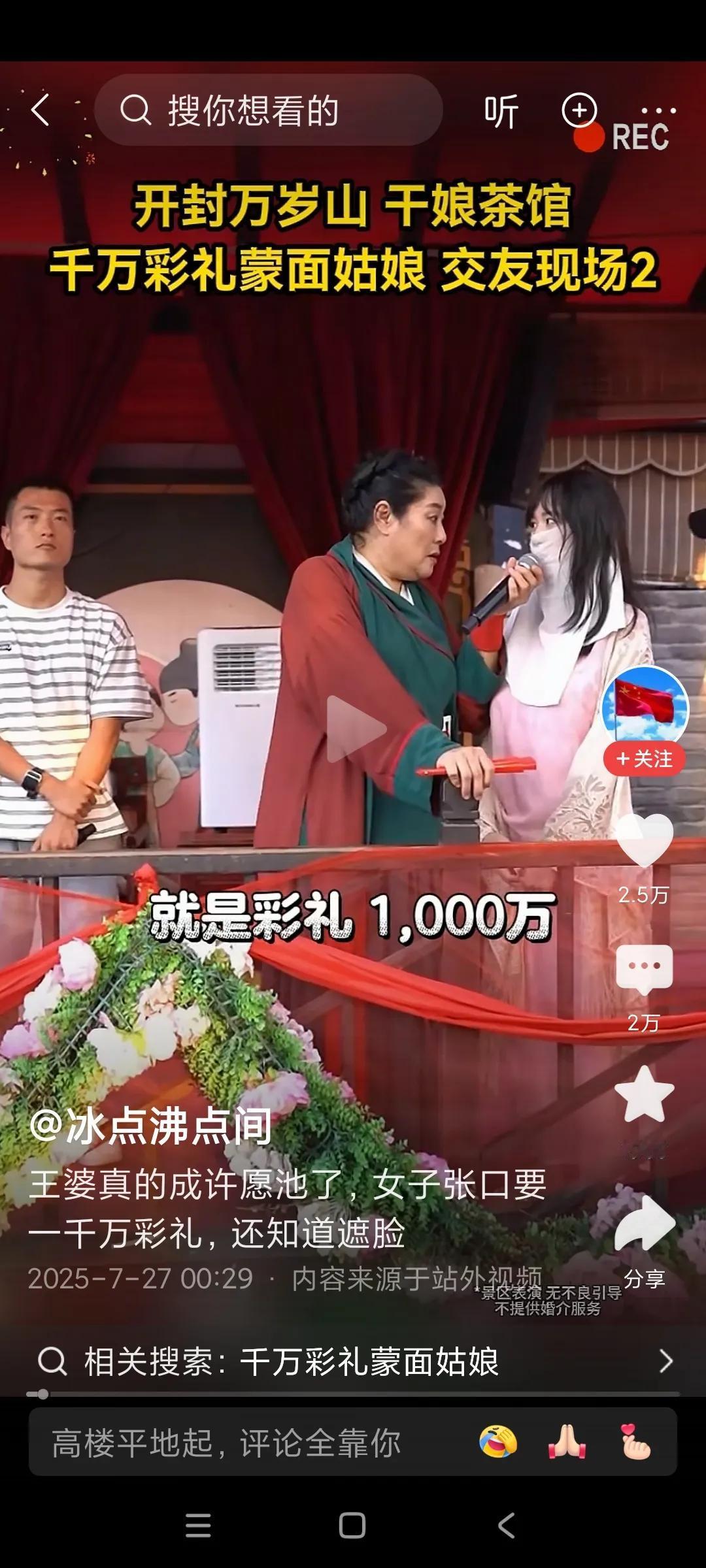 这个 蒙面女孩相亲现场，上台一开口，就提出要求彩礼，1000万，将王媒婆都吓得跳