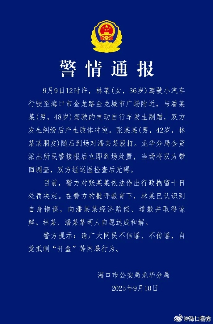 昨天小车剐蹭电瓶车还打人的事，通报来了！女车主向外卖小哥道歉并且经济赔偿。打人的