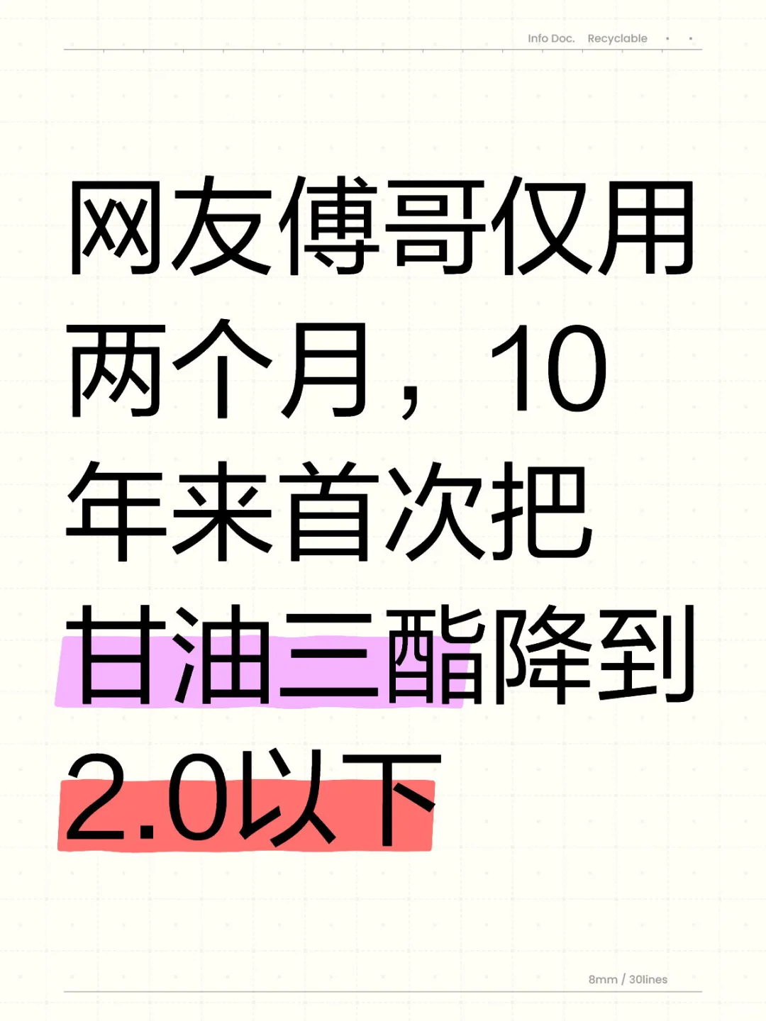 傅哥用两个月时间把甘油三酯降到10年最低