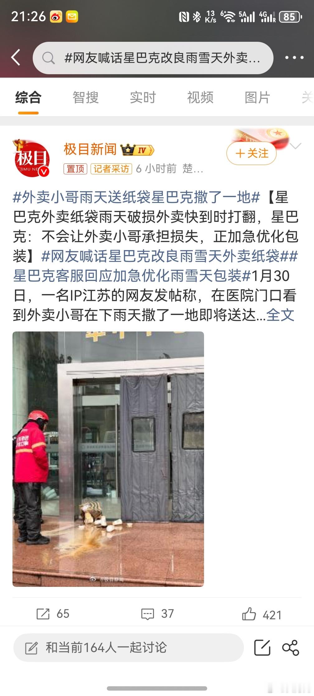 网友喊话星巴克改良雨雪天外卖纸袋 ，还有很多品牌的外卖，打包袋没有提手，就是个纸