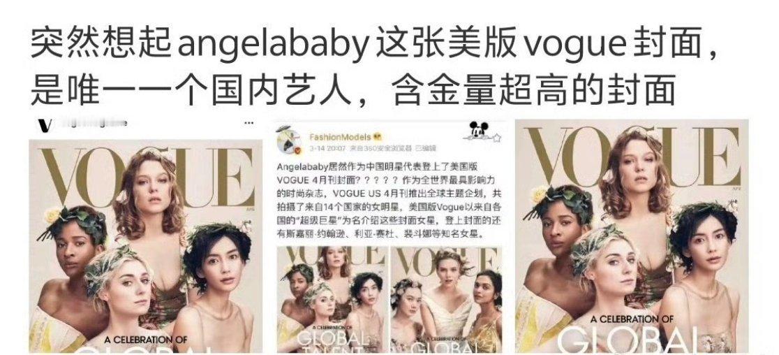 这次的Vogue金九封面，让网友想起两个在时尚⭕很有声望，但却缺席这次女明星群封