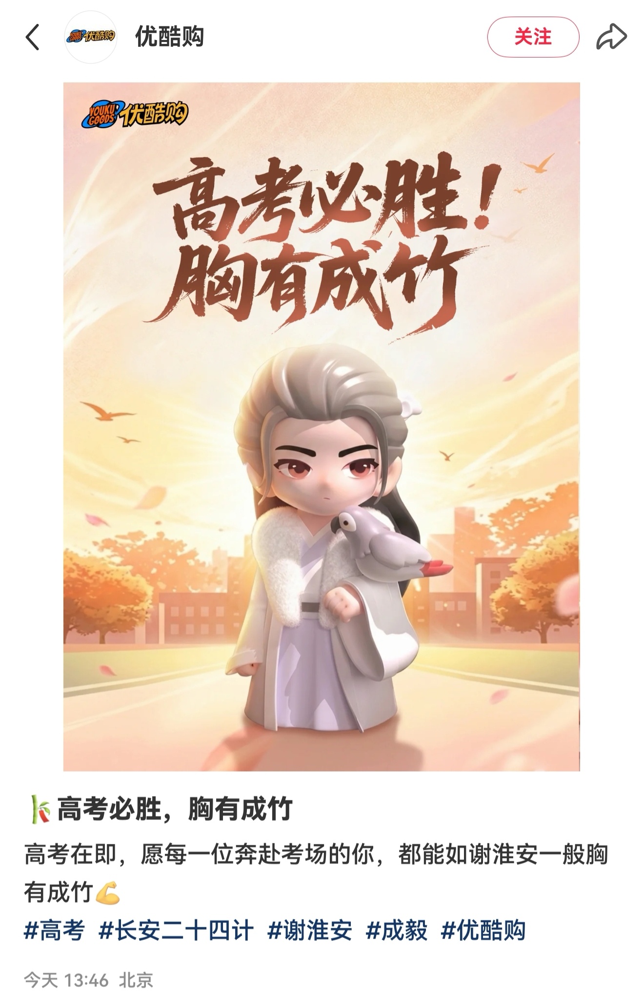 剧爆不爆，赚不赚钱，平台最清楚。优酷购和万有引栗高考祝福分别发的长安二十四计谢淮