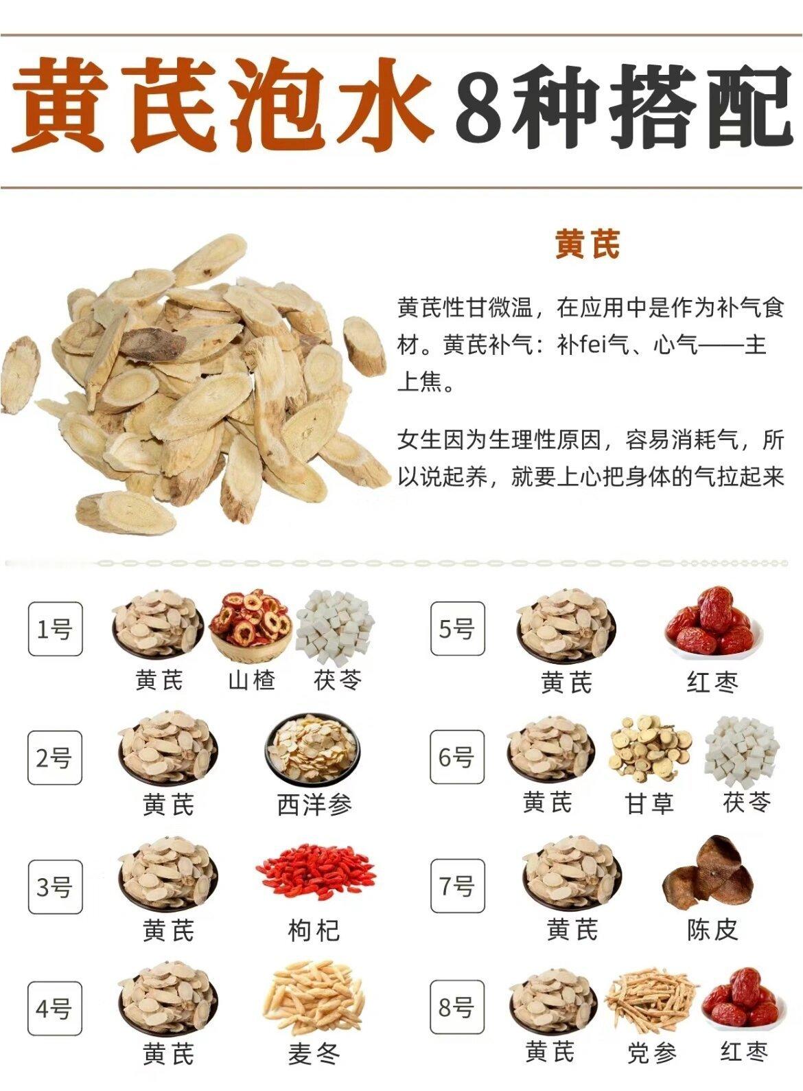 喝黄芪好比吃人参，不过黄芪别直接喝了，组合8种花茶，会有意想不到的效果哦。1.黄