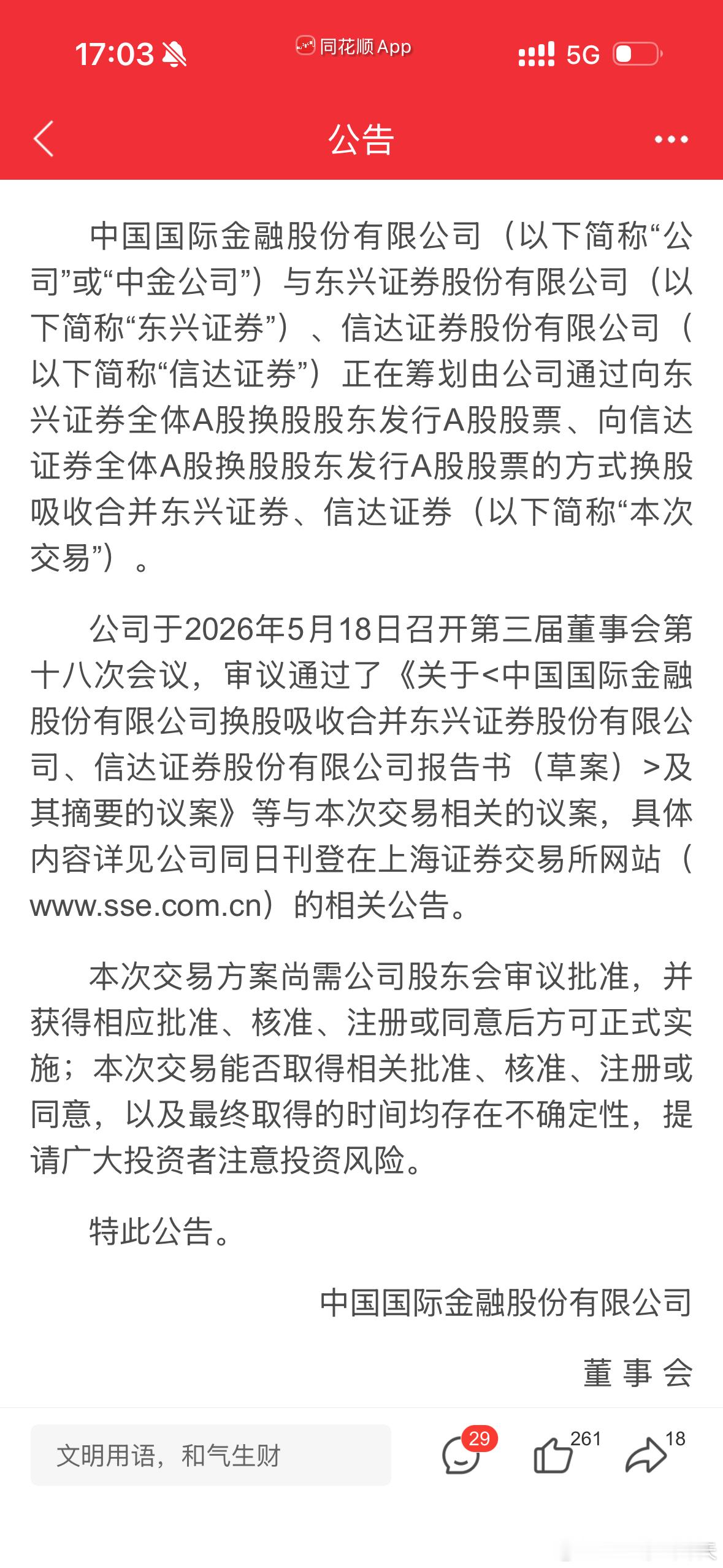 券商股拉升大涨原因A股缩量74.2亿5月19日券商股集体拉升大涨🔥牛市旗手再度