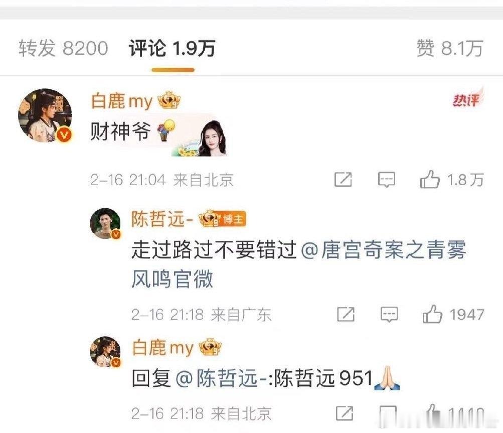 白鹿说陈哲远951，你怎么看？陈哲远红包白鹿红包预告