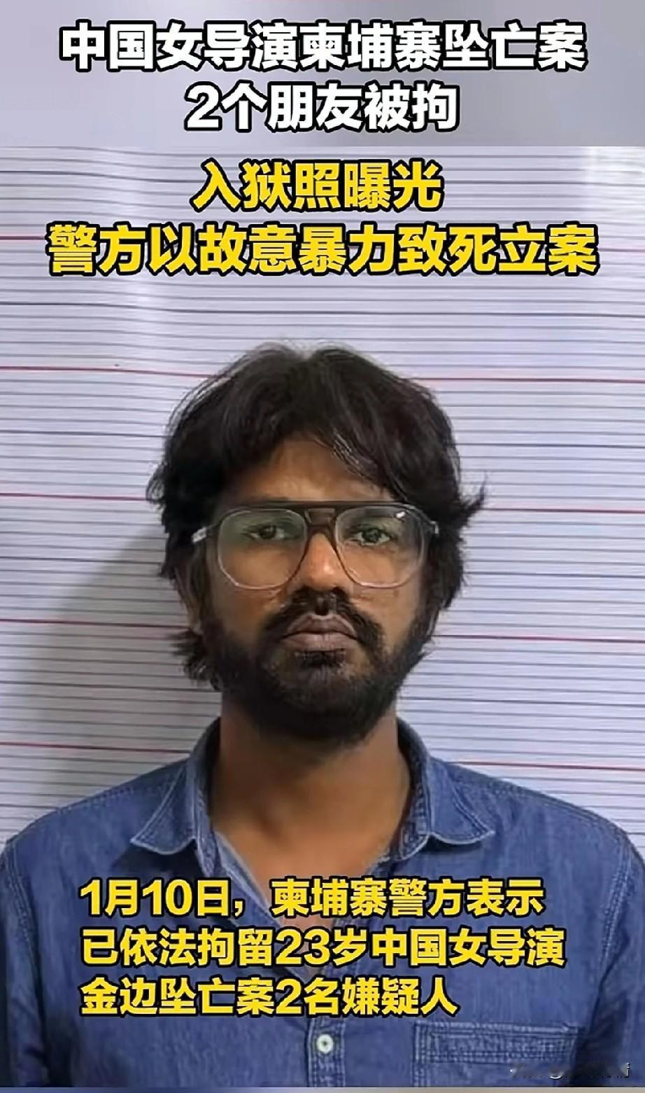 23岁中国女导演在柬埔寨坠亡，
她的两名合作伙伴被抓，
一位是被她夸过的印度人，