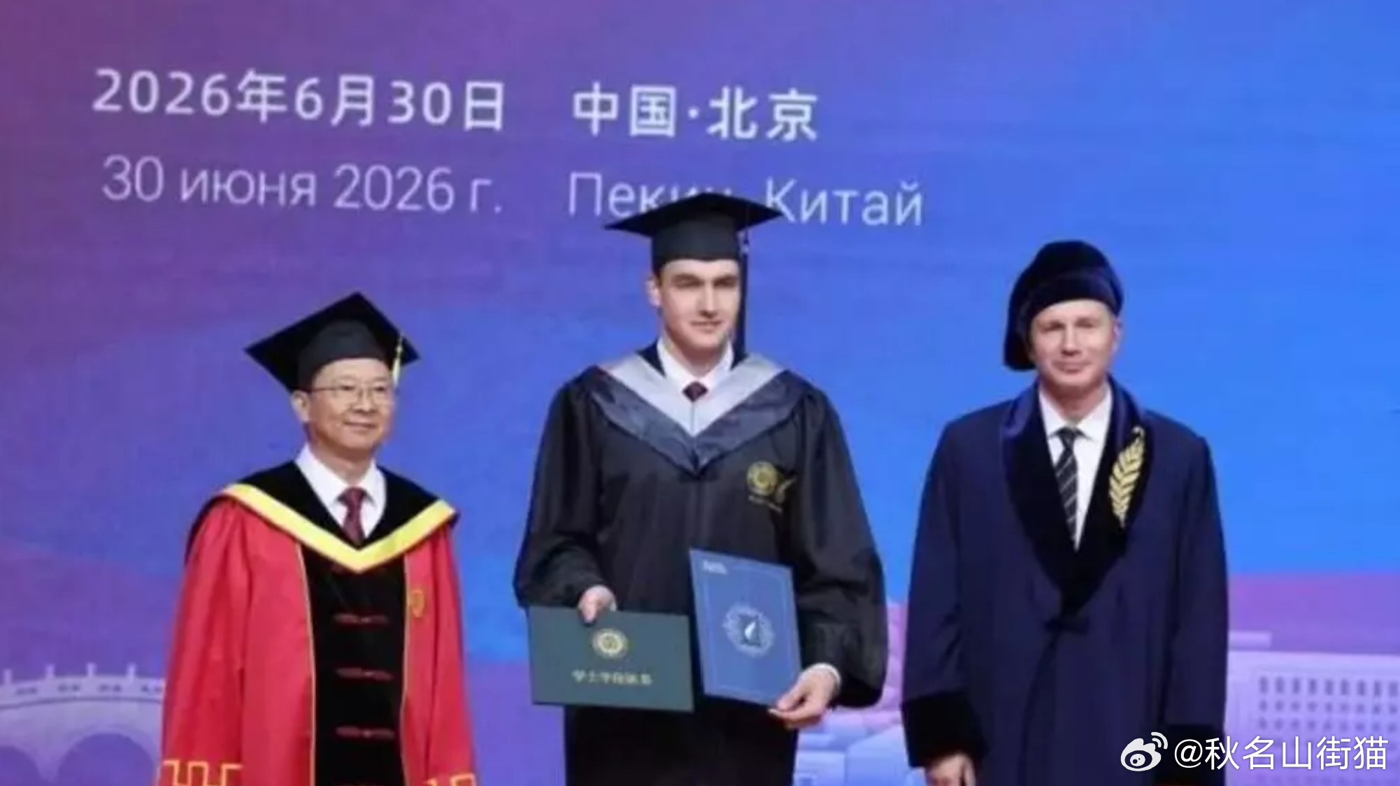 卢卡申科出席北大联合培养项目毕业典礼：小儿子获生物技术学位海外新鲜事 白俄罗斯总