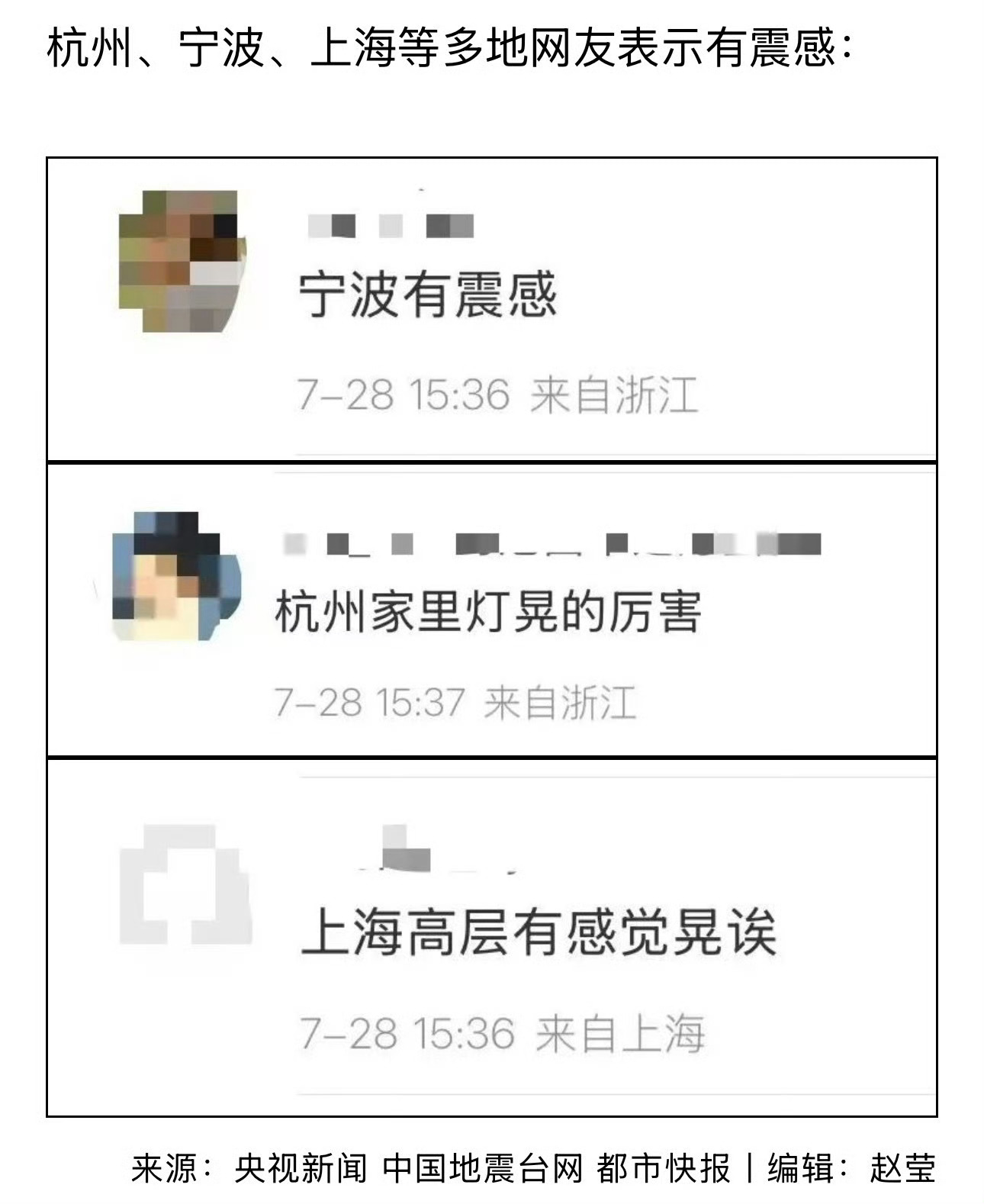 刚刚宁波有震感 ，大家感觉到了吗？突发7.1级地震！宁波网友：有震感日本气象厅2
