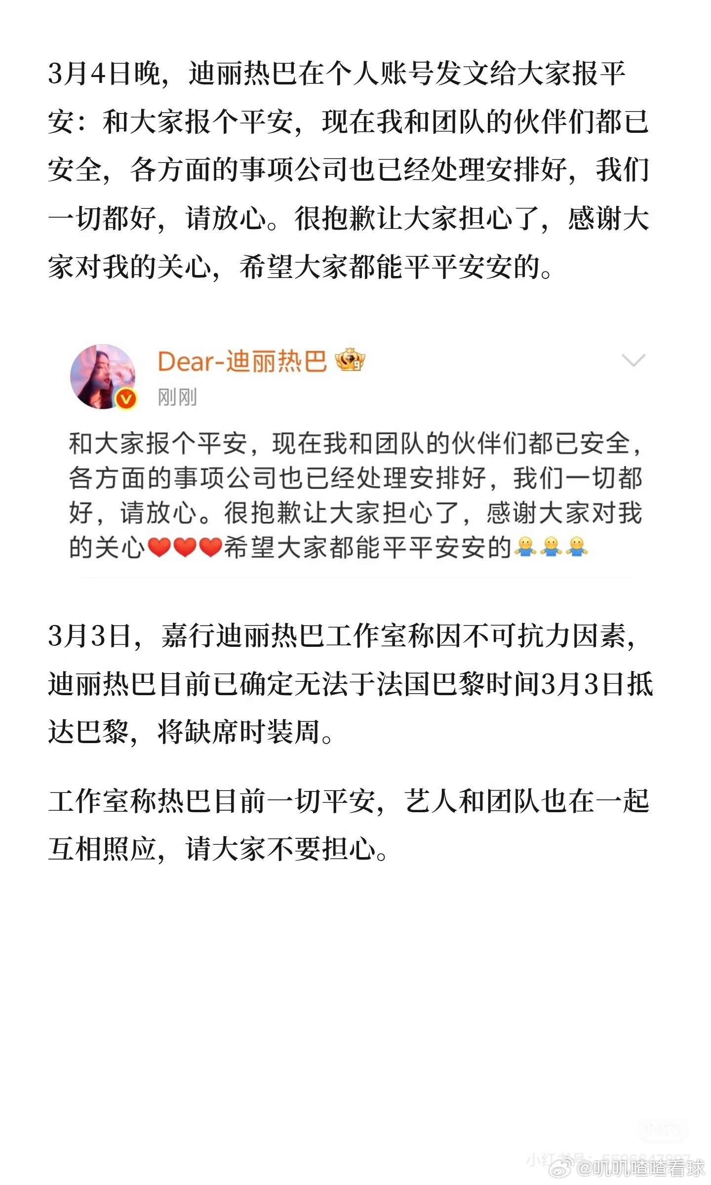 迪丽热巴报平安了！3月4日晚，迪丽热巴在个人账号给大家报平安：和大家报个平安，现