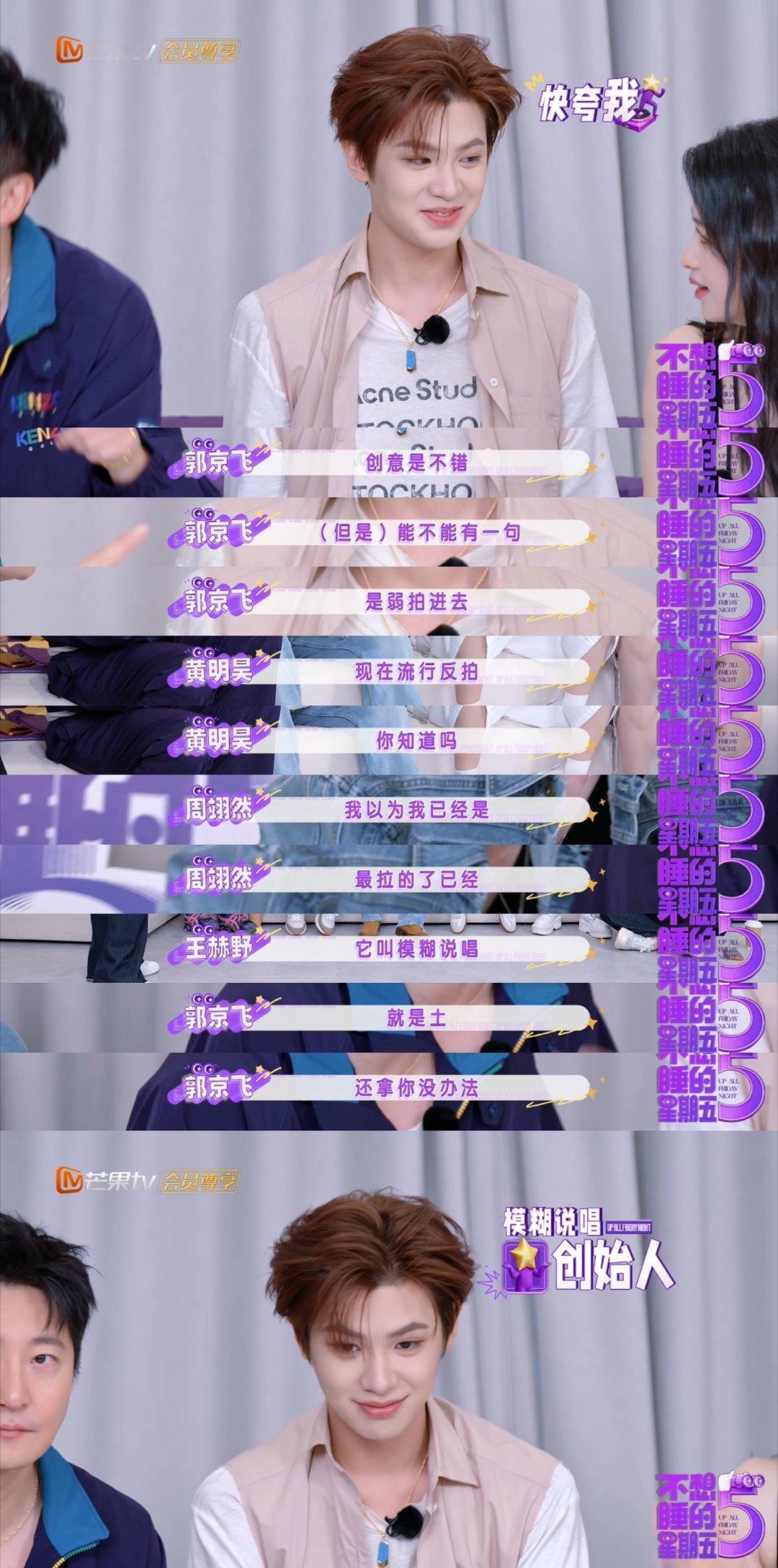 黄明昊为什么周翊然会火黄明昊怎么这么多梗！游戏现场直接即兴rap给周翊然整活，抛