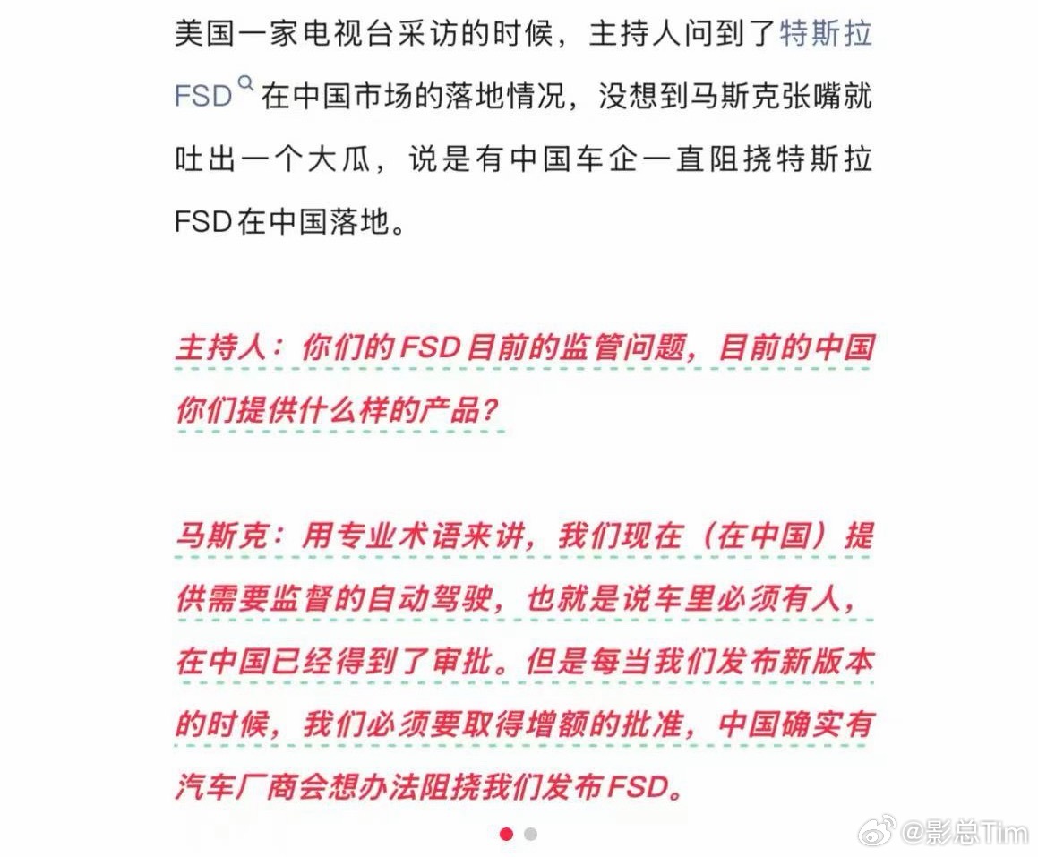 想破脑袋也想不出，谁会去阻挠特斯拉发布 FSD，最后伤害的不还是中国消费者的体验