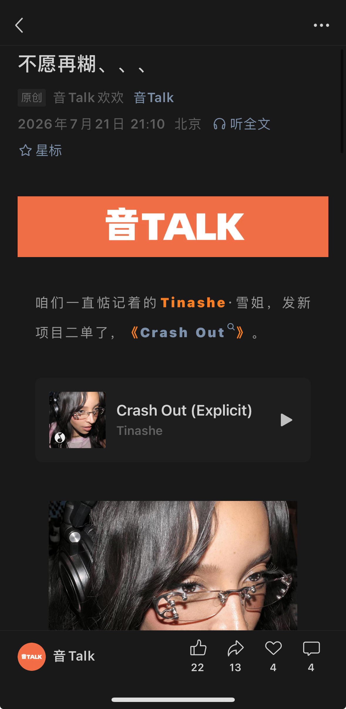 【音Talk】乐评速递。雪姐，请支棱起来吧！ 