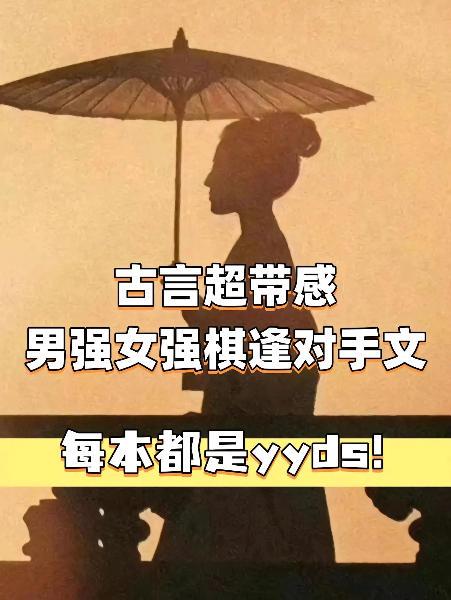 古言双强棋逢对手